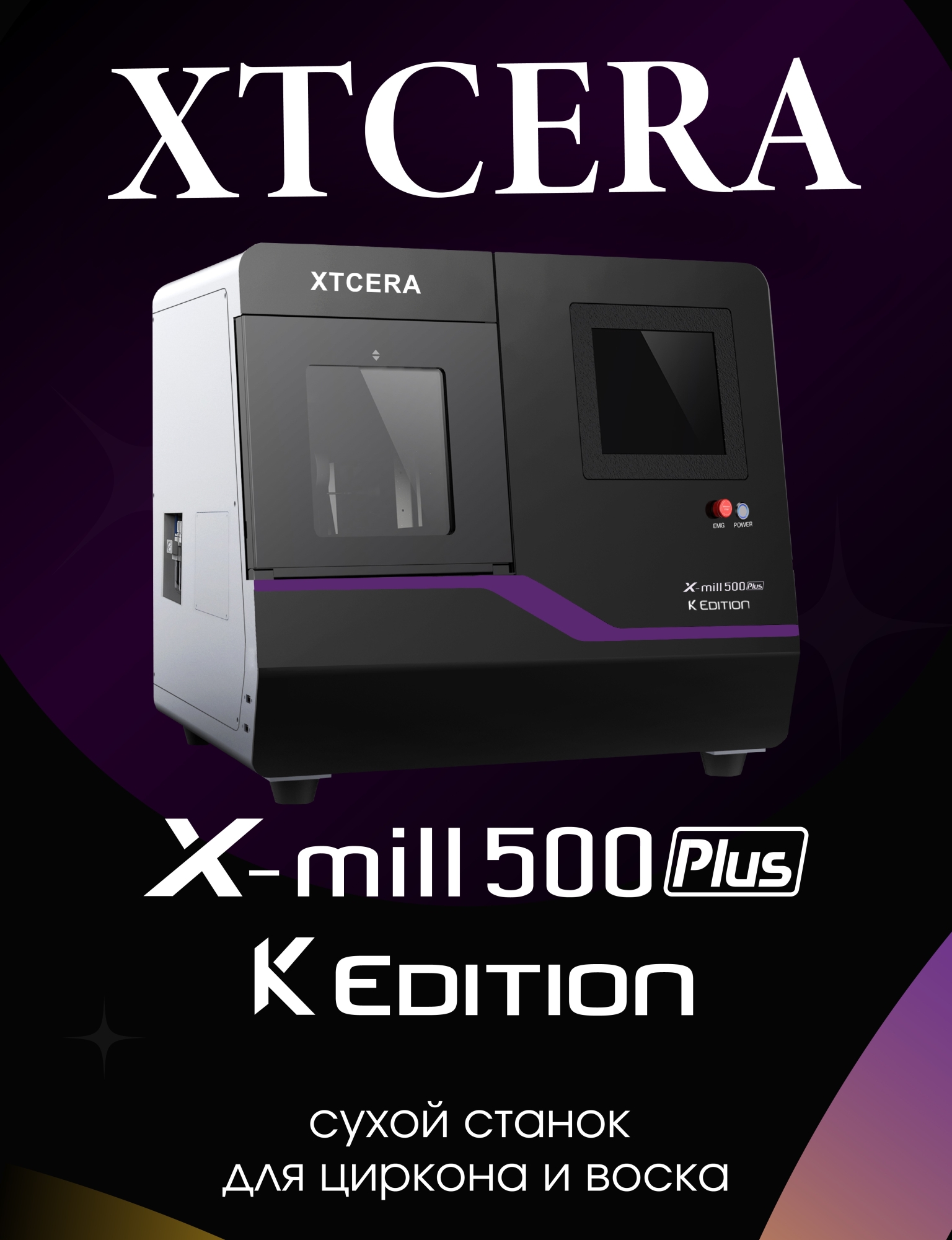 XTCERA X-mill 500 plus K edition